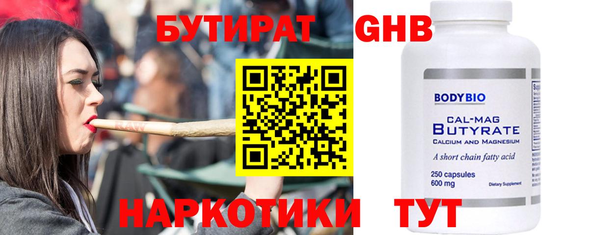 БУТИРАТ бутик Уварово