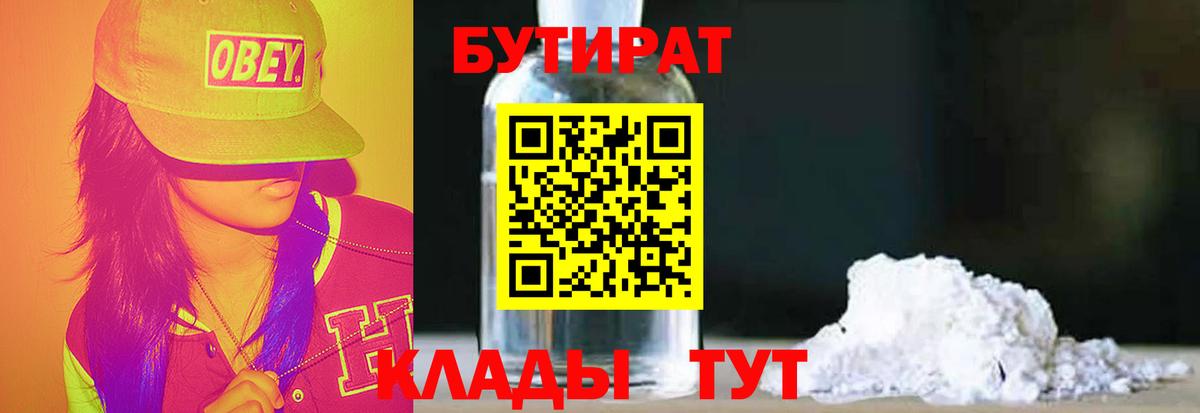 Уварово  БУТИРАТ бутандиол  Вход с VPN 