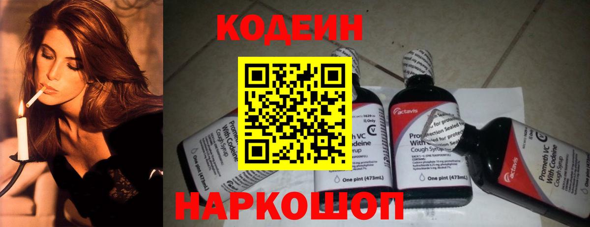 Кодеиновый сироп Lean Purple Drank  Codein напиток Lean (лин)  Вход с VPN  Уварово 