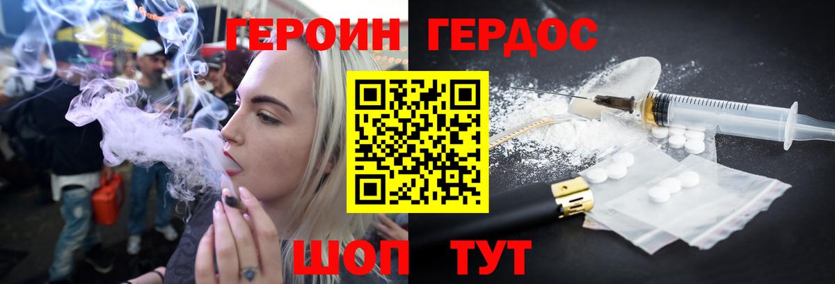 ГЕРОИН белый  Вход с VPN  Уварово 
