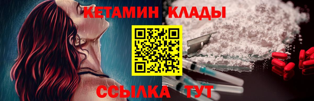 КЕТАМИН ketamine Уварово
