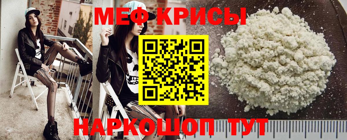 Меф мяу мяу мука Уварово