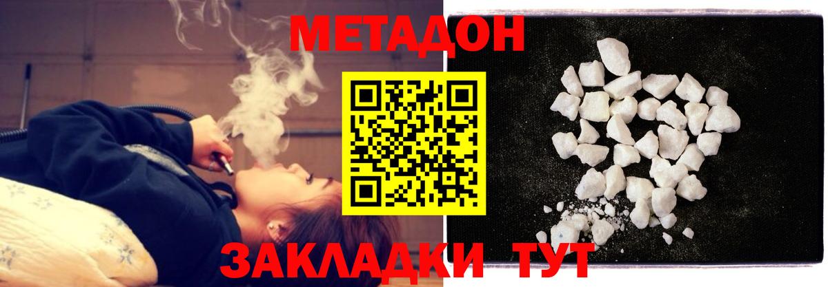 Уварово  МЕТАДОН мёд  Метадон белоснежный  Вход с VPN 